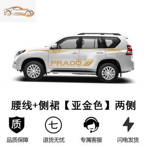 [补贴10%]适用于10-19款普拉多车身彩条 丰田霸道彩贴个性装饰贴纸拉花车贴汽车车贴