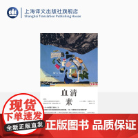 血清素 维勒贝克作品系列 [法] 维勒贝克 著 金龙格 译 长篇小说 二十一世纪版 局外人 上海译文出版社 正版