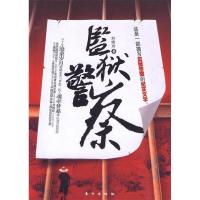 正版新书]监狱警察刘晓玲著9787506038126