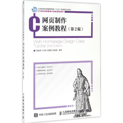 [M]网页制作案例教程-9787115442659
