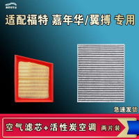 游枫亭适配福特嘉年华翼搏翼博空气空调滤芯格清器原厂升级活性炭