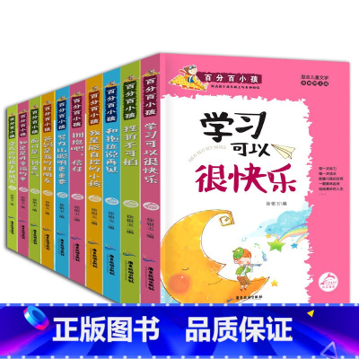 [正版] 儿童文学励志故事书10册我的好朋友校园励志小说百分百小孩一年级课外书少儿童书6-7-8-9-10-12岁中小学