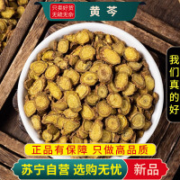 甄选黄芩100克干货正品新货黄芩片干煮水泡茶芩黄苓根大片另售黄连栀子