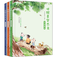 正版新书]听故事学古文(全3册)常青藤爸爸编著9787564945312