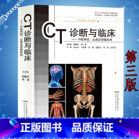 [正版]CT诊断与临床---中枢神经、头颈及骨骼肌肉 医学卫生 西医CT技术原理检查方法分析诊断 中枢神经骨骼与软组织