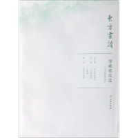 醉染图书辽宁省博物馆7/东方画谱.馆藏精品选9787501059218
