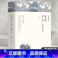 [正版]张贤亮精选集 绿化树 男人的一半是女人 张贤亮 著 现代/当代文学文学 书店图书籍 中国文联出版社