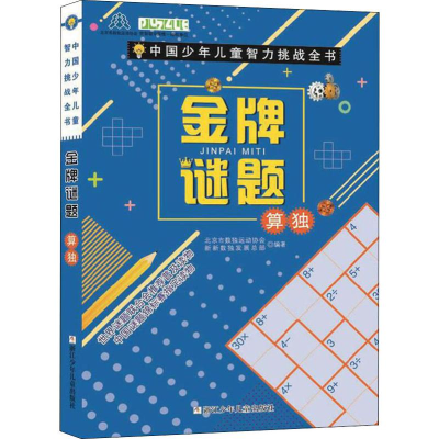 醉染图书谜题 算独9787559715968