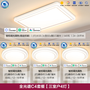 [品牌补贴20%]欧普照明日光全光谱护眼客厅灯儿童吸顶灯智能现代简约高显色灯具