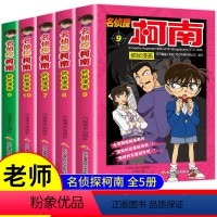 [正版]名侦探柯南漫画书6-10全套5册儿童推理小说故事书全集三四五六年级小学生课外阅读书籍日本大本搞笑动漫书籍男孩女