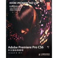 正版新书]Adobe Premiere Pro CS6中文版经典教程Adobe公司97871