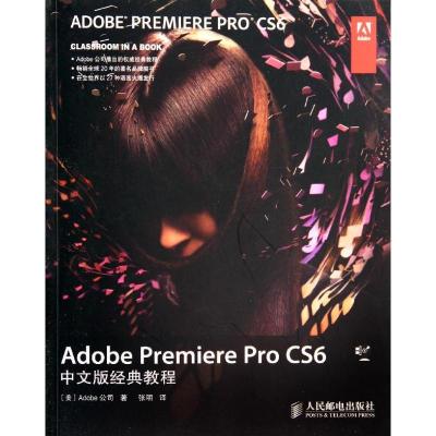 正版新书]Adobe Premiere Pro CS6中文版经典教程Adobe公司97871