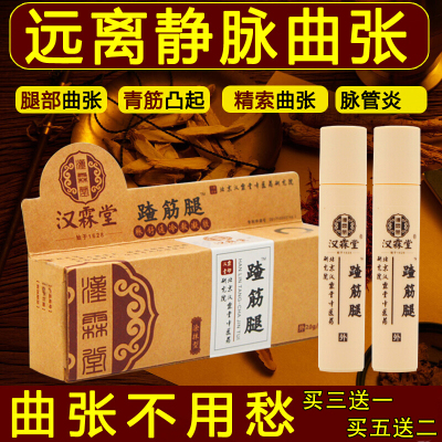 脉管炎汉霖堂蚯蚓腿脉管炎脉舒通精索曲张血管凸起20g军绿色