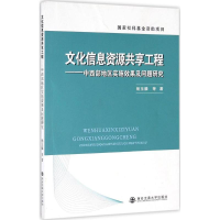 音像文化信息资源共享工程杨玉麟 等 著