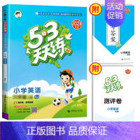 [单本]英语(北京版)1起点 四年级上 [正版]2024秋53天天练二年级一年级上册同步训练全套语文数学英语下册四六年级
