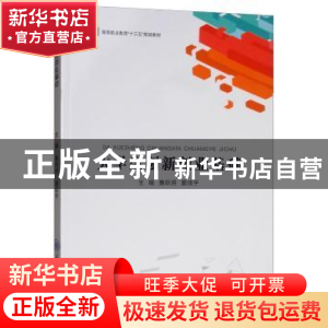 正版 大学生创新创业基础 詹跃明,夏成宇主编 重庆大学出版社 97