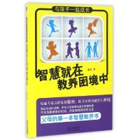 正版新书]与孩子一起成长(智慧就在教养困境中)鲁杰978722112938
