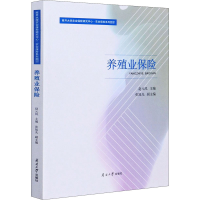 醉染图书养殖业保险9787310059409