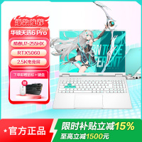 华硕天选6 Pro 酷睿Ultra 7 16英寸游戏本笔记本电脑(U7-255HX 16G 1T RTX5060 2.5K)魔幻青-90NR0KJ5-M00050
