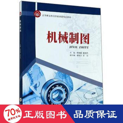 醉染图书机械制图9787548705031