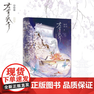 君有疾否.完结篇 国文出版社