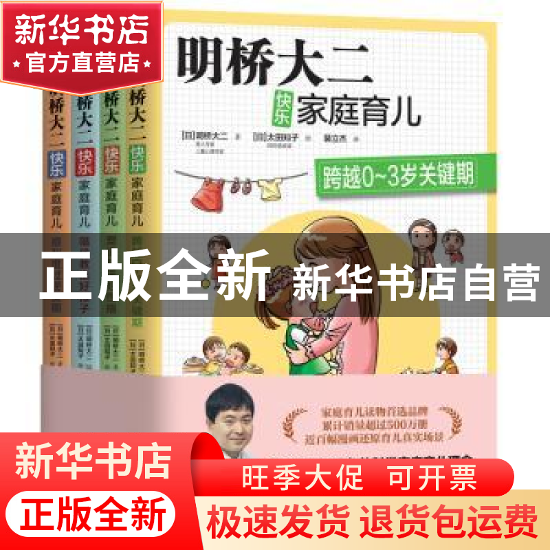 正版 明桥大二快乐家庭育儿(全4册) (日)明桥大二,(日)吉崎达郎