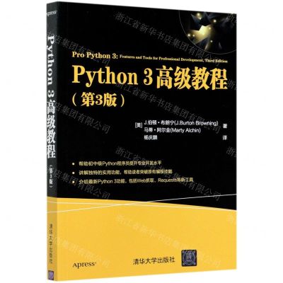 [N]Python3高级教程(第3版)-9787302563556