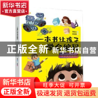 正版 -一本书让孩子学会编程 宋绍义 科学普及出版社 97871101001