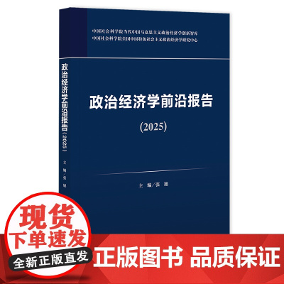 政治经济学前沿报告.2025