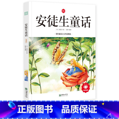 [正版]安徒生童话注音版三年级上册小学书全集一年级二年级必读教育书籍人民小学生童话选江苏少年儿童读物6-7-8-10岁