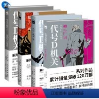 [正版]共4册代号D机关1-4