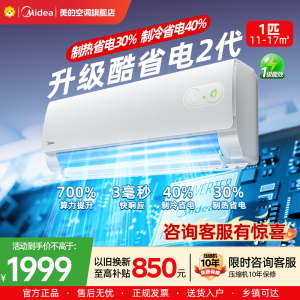 美的(Midea)空调酷省电二代 大1匹新一级能效变频壁挂式卧室智能挂机海思芯片2026款 KFR-26GW/KS2