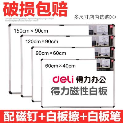 得力（deli）挂式磁性白板教学办公室会议公告栏家用贴墙写字1500*900mm配板擦1个+白板笔2支+磁钉4个）