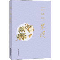 音像诗词文曲鉴赏 宋词上海辞书出版社文学鉴赏辞典编纂中心 编