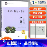 化学选择性必修1 高中通用 [正版]2025版 学习探究诊断 高中化学选择性必修第一册 第15版 高二化学同步讲解练习