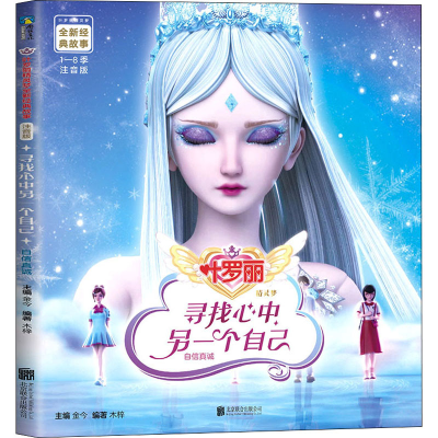 醉染图书寻找心中另一个自己 注音版9787559639929