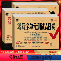 政史二本套装[人教版] 九年级/初中三年级 [正版]2024版非常海淀单元测试AB卷七年级八年级九年级上下册语文数学英语