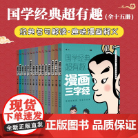 全套15册国学经典超有趣漫画版中华文化经典书籍正版小学生课外阅读书诗经道德经墨子庄子易经三字经论语春秋左氏大学孙子兵法中