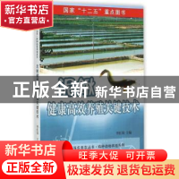 正版 泥鳅健康高效养殖关键技术 李红岗主编 中原农民出版社 9787