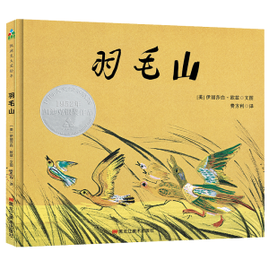 [M]羽毛山-9787559355317