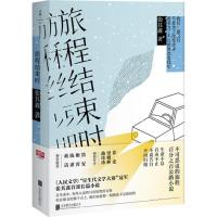 正版新书]旅程结束时张其鑫9787559613356