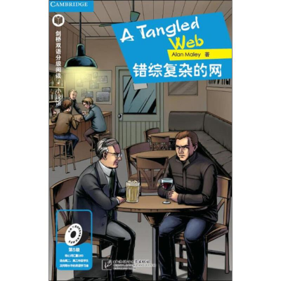 [M]错综复杂的网-9787561952276