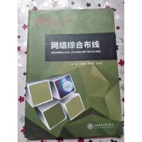 正版新书]网络综合布线(本科教材)宋晓青9787313175816