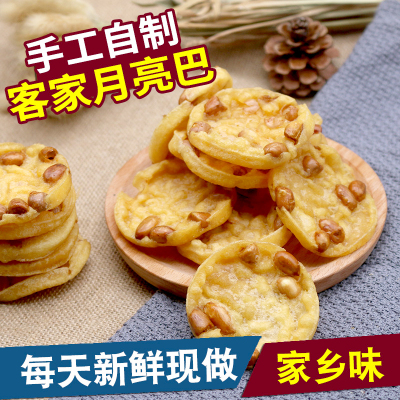 江西特产客家零食小吃月亮巴粑豆巴子赣州花生巴赣南豆饼油炸锅巴20片