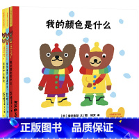小酷和小玛认知绘本第1辑(全3册) [正版]小酷和小玛系列绘本第1辑全3册套装精装图画书这是什么形状我的颜色是什么我的身