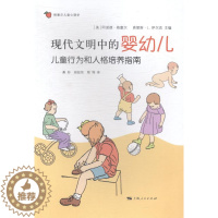 [醉染正版]正版 现代文明中的婴幼儿-儿童行为和人格培养指南 文化理论 书籍