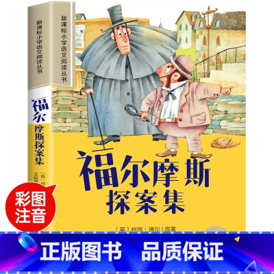 福尔摩斯探案集 [正版]木偶奇遇记彩图注音版小学生一年级阅读课外书必读老师语文基础阅读配套丛书二三年级带拼音经典读物儿童