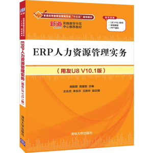 正版新书]ERP人力资源管理实务高毅蓉9787302559818