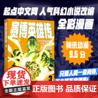 赛博英雄传3 一个强者归来的末日武侠故事 腾讯动漫9.5分 武侠 漫画 果麦出品