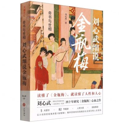 [N]奇书与世相(刘心武细说金瓶梅)-9787545564181